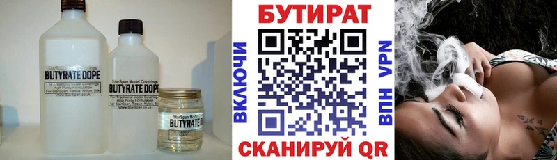 БУТИРАТ Butirat  Рошаль 